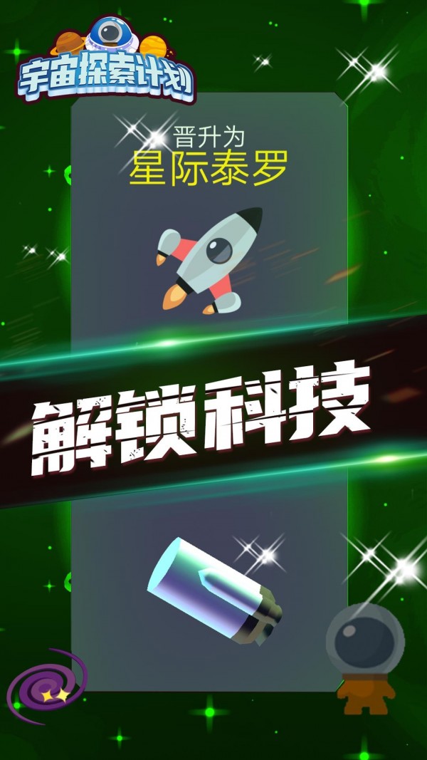 宇宙探索