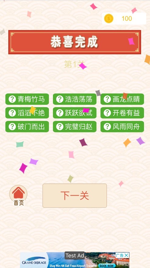成语消消乐红包版