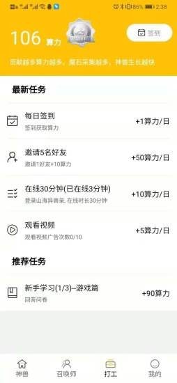 山海异兽传奇