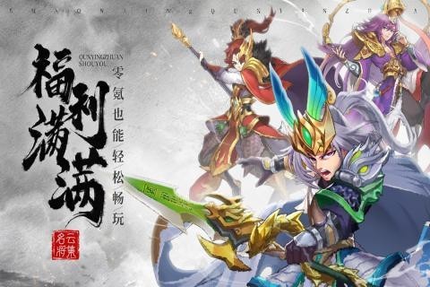 少年群侠录