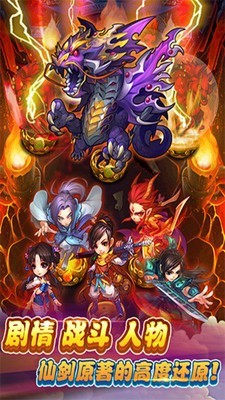仙剑奇侠录
