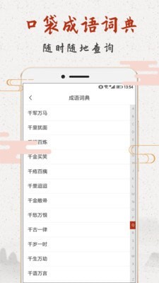 成语趣猜