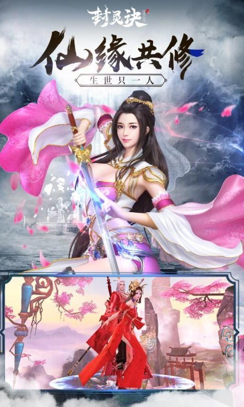 封灵诀情缘