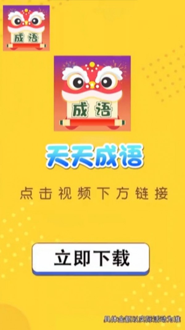 天天成语红包版