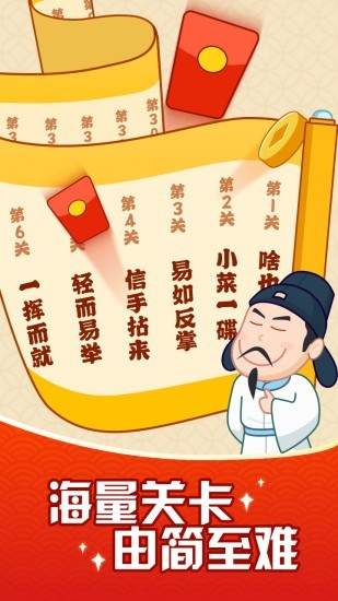 成语摇钱树免费版