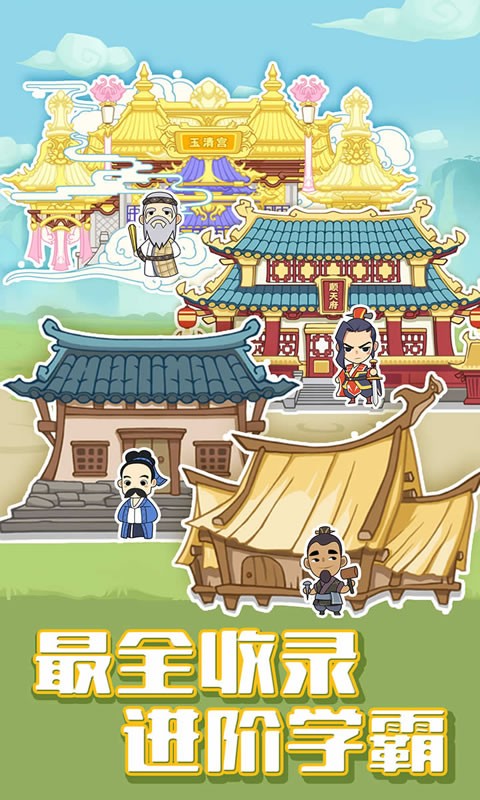 成语合家欢