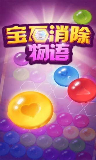 宝石消除魔法觉醒