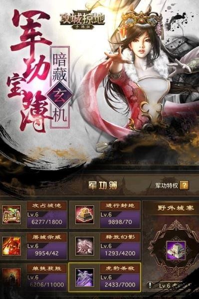 攻城掠地百度版