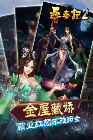 寻秦记