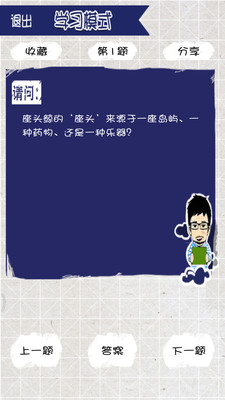 我脑厉害了猜字