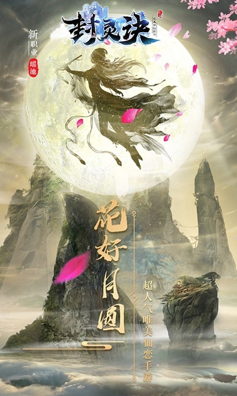 封灵诀情缘