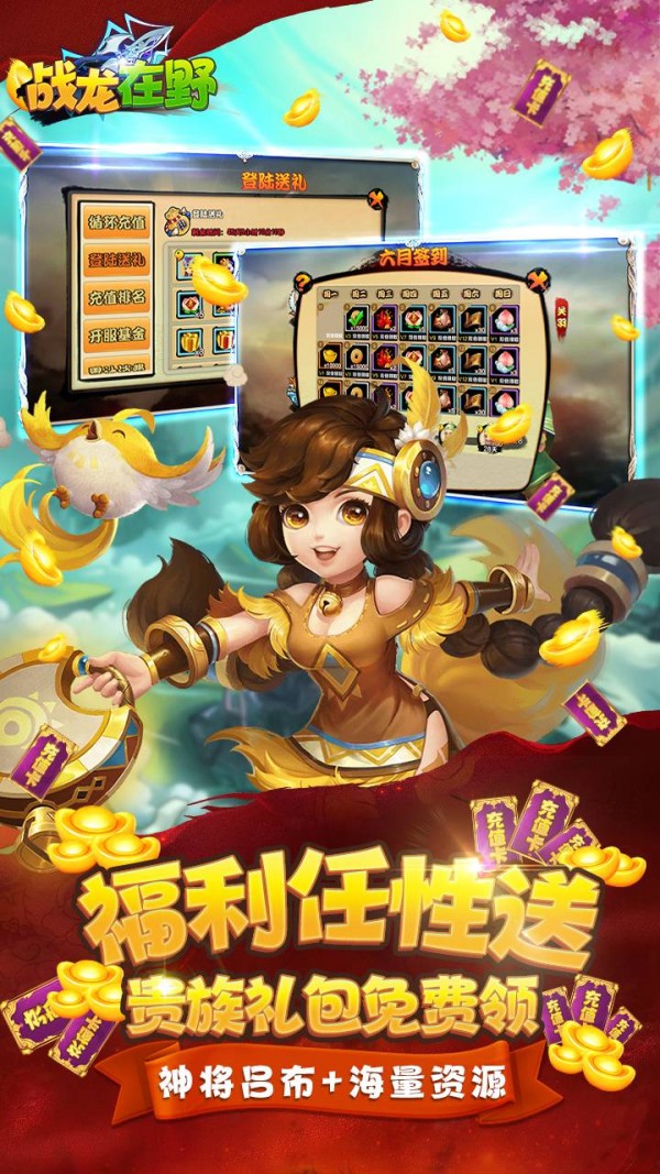 战龙在野单职业