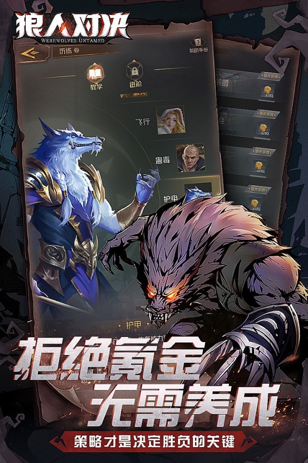 狼人对决测试服
