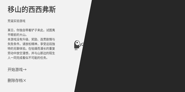 西西弗斯的工作