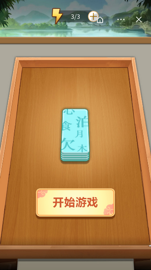 我拼字贼牛