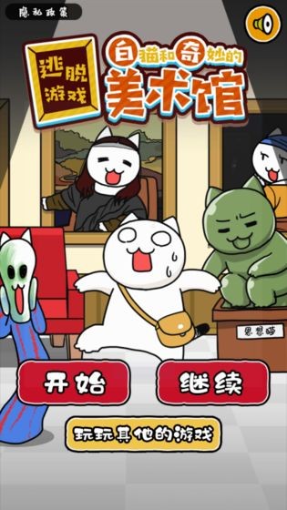 白猫和神秘的宇宙船