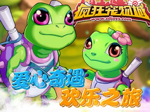 疯狂宠物城