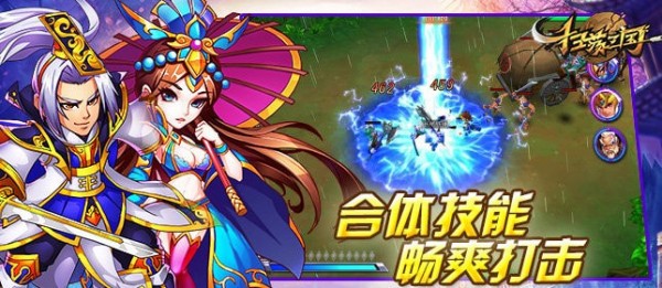 扫荡三国志