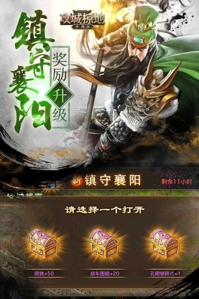 攻城掠地百度版