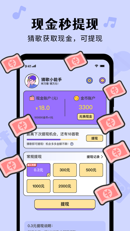 猜歌达人全民猜歌