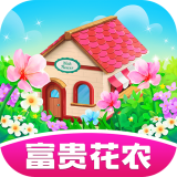 富贵花园