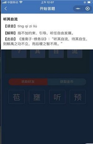 成语全明星