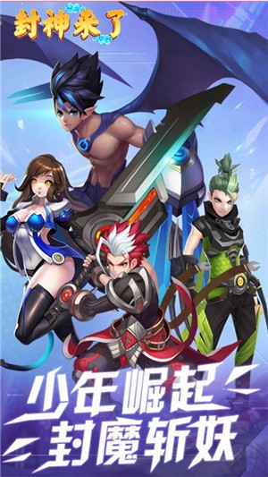 封神来了满V版