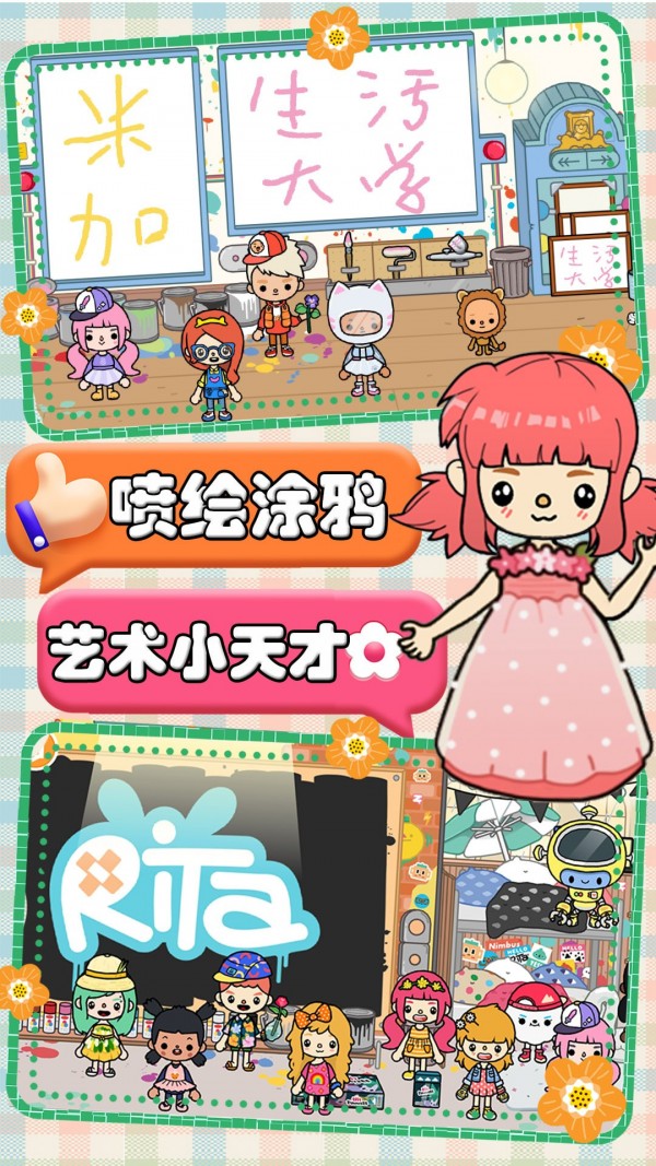米加生活世界