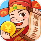 多多成语隆通