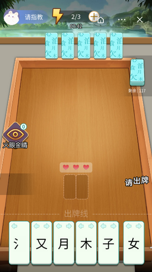 我拼字贼牛