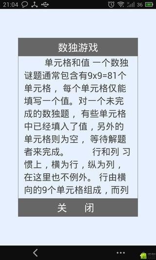 数独2021脑力训练