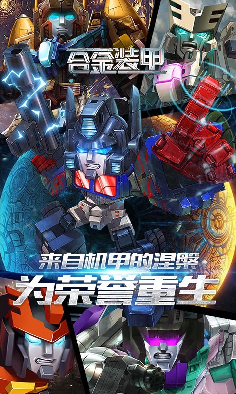 合金装备机甲来袭