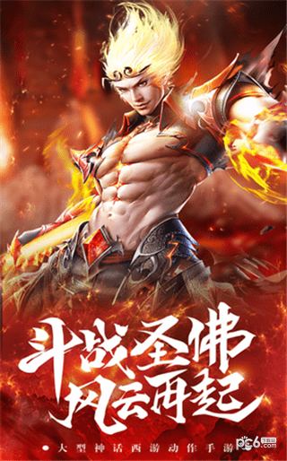 斗战圣魂ol