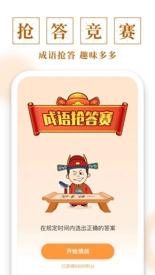 多多成语隆通