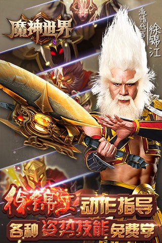 魔神世界ol