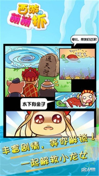 西游萌妖记