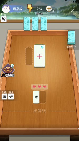 我拼字贼牛