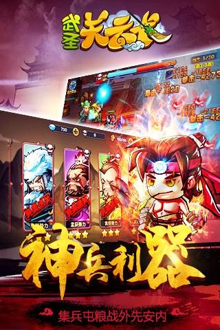 武圣关羽