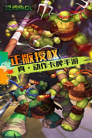 忍者龟归来