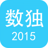 数独2021脑力训练