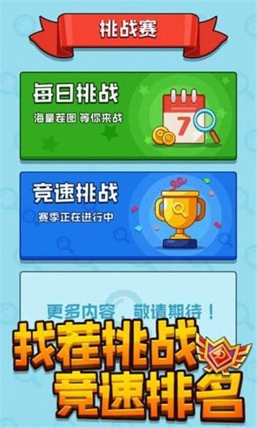 找茬我最快