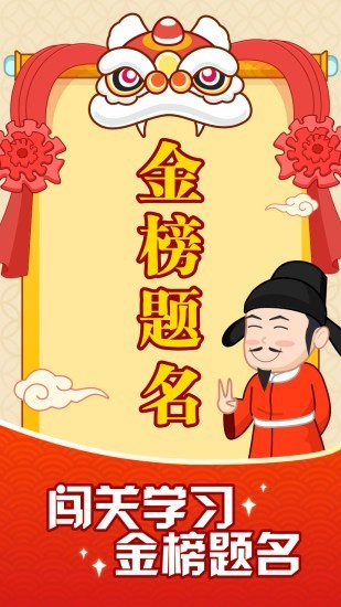 成语摇钱树免费版