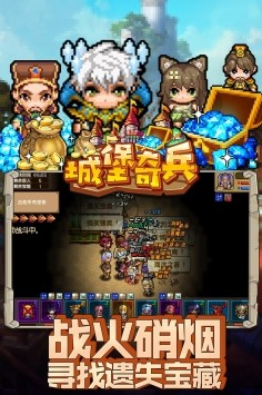 城堡奇军