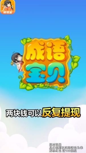 成语宝藏