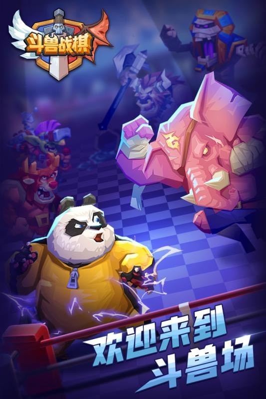 斗兽战棋bt版