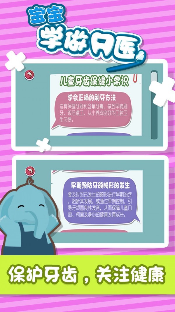 宝宝学装扮