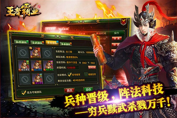 王者霸图