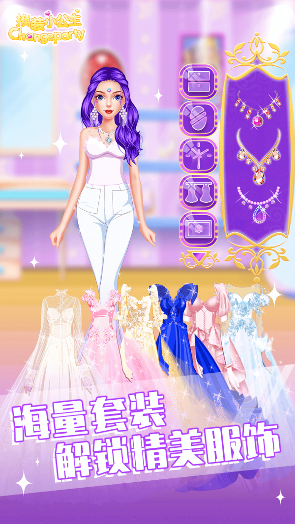 换装少女公主