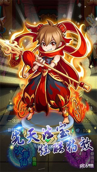 诛仙封神传御剑天缘
