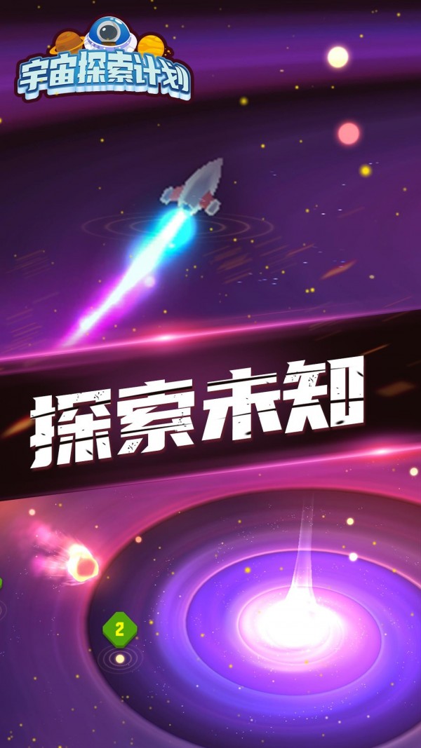 宇宙探索